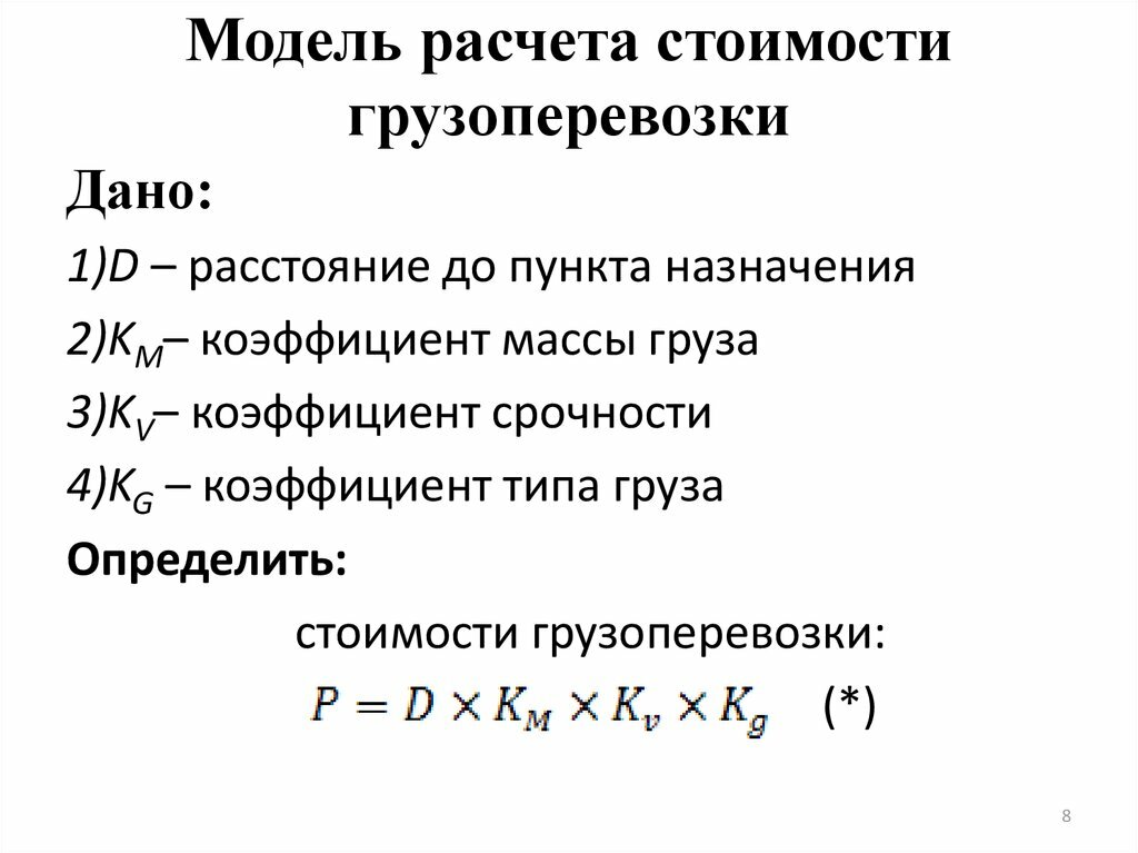 Калькуляция стоимости перевозки груза автомобильным транспортом образец