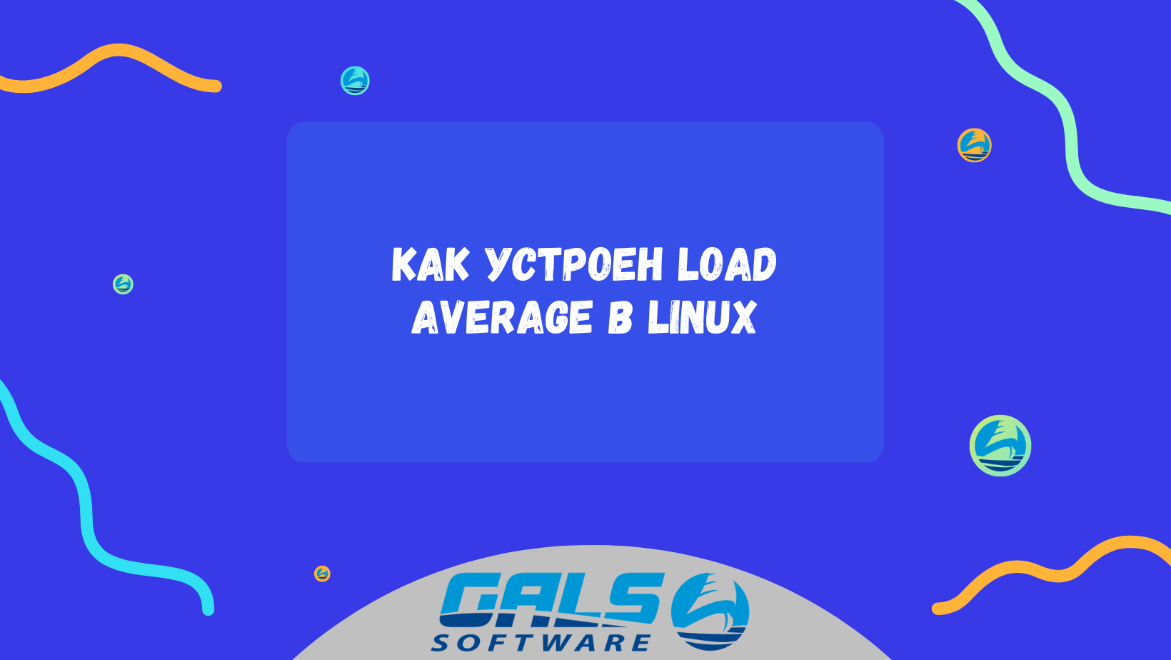 Что такое Load Average в Linux