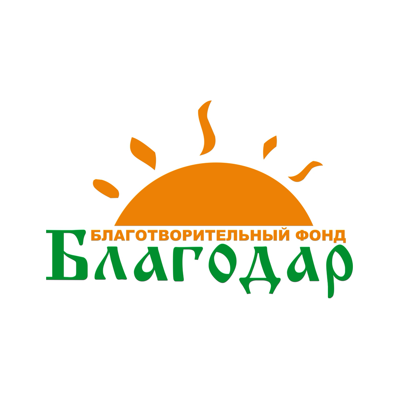 Благодар ижевск. ООО благодар. Благодар Хабаровск. Благотворительный фонд во благо дар. Завод благодар Хабаровск.