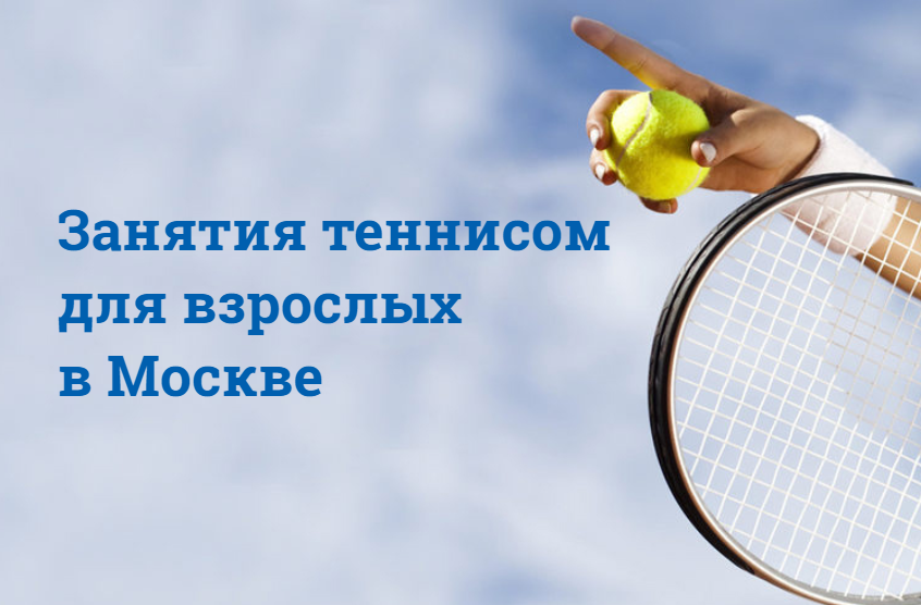 Теннис уроки для начинающих