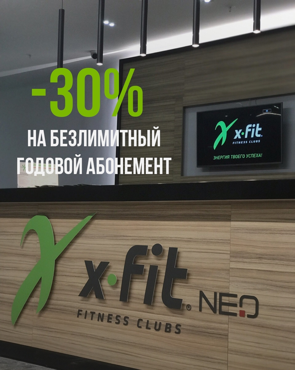 X Fit фитнес клуб реклама