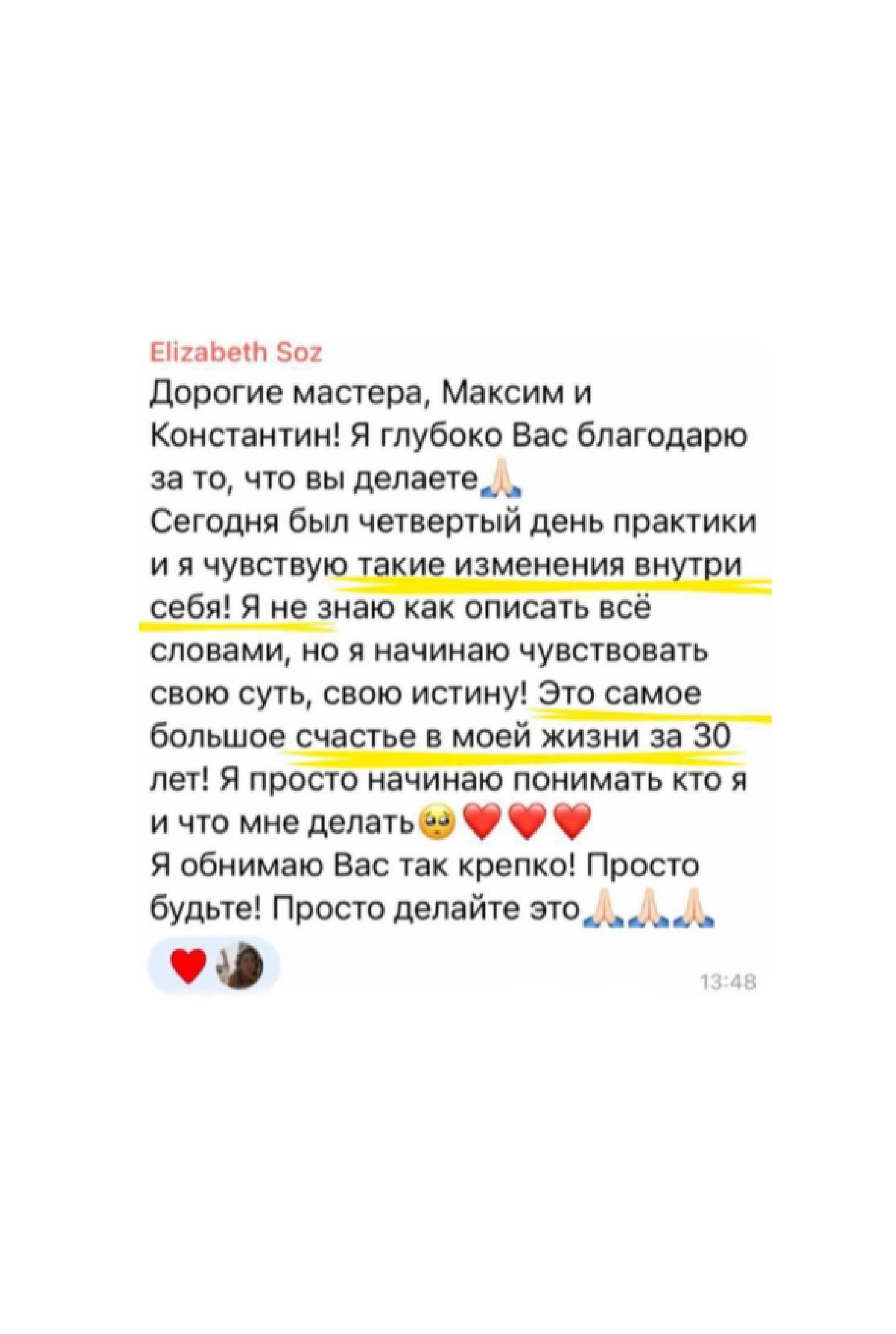 Отзыв участника 1
