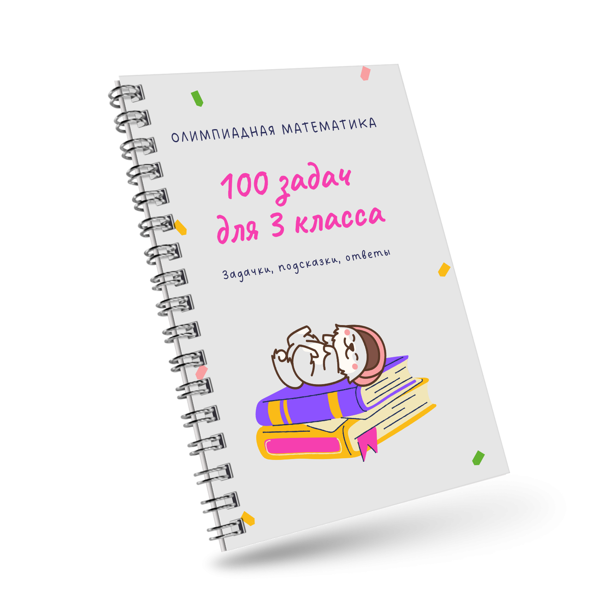 Задачки для 3 класса