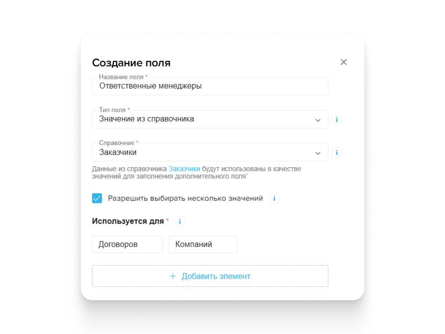 Системные справочники в дополнительных полях для договоров и компаний