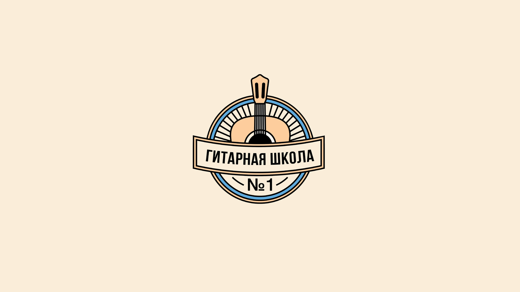 Гитарная школа №1 | Уроки гитары и укулеле в Нижнем Новгороде.