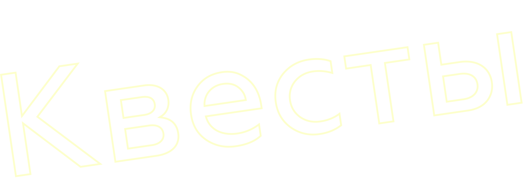 Квесты Три метлы