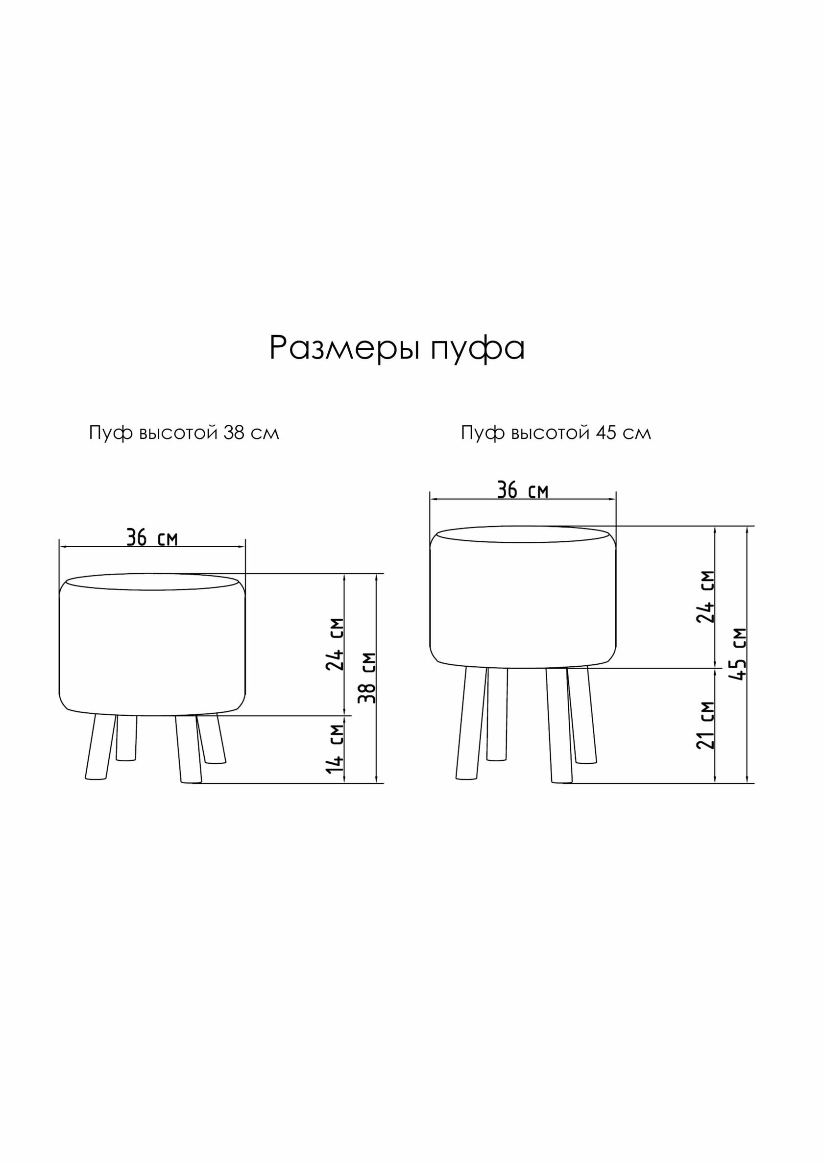 Пуф высота 45 см