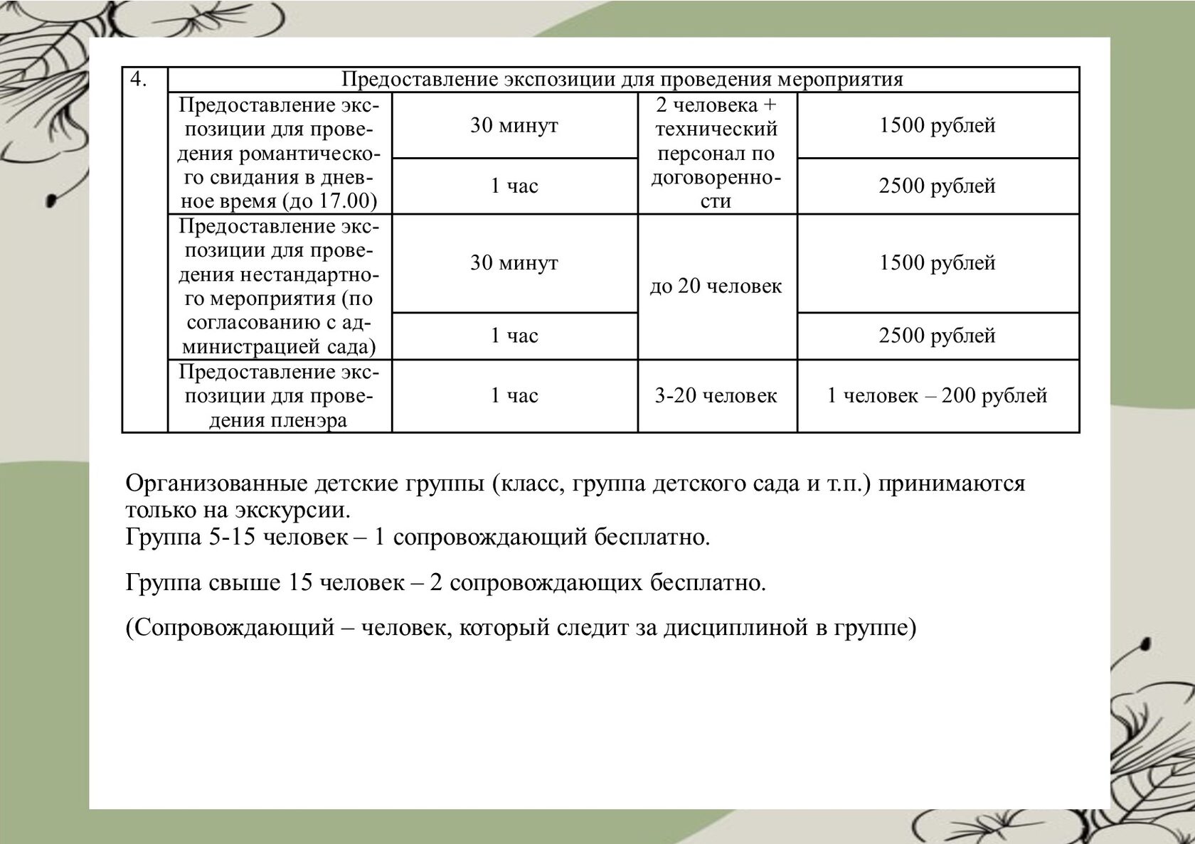 Изменение прейскуранта на услуги