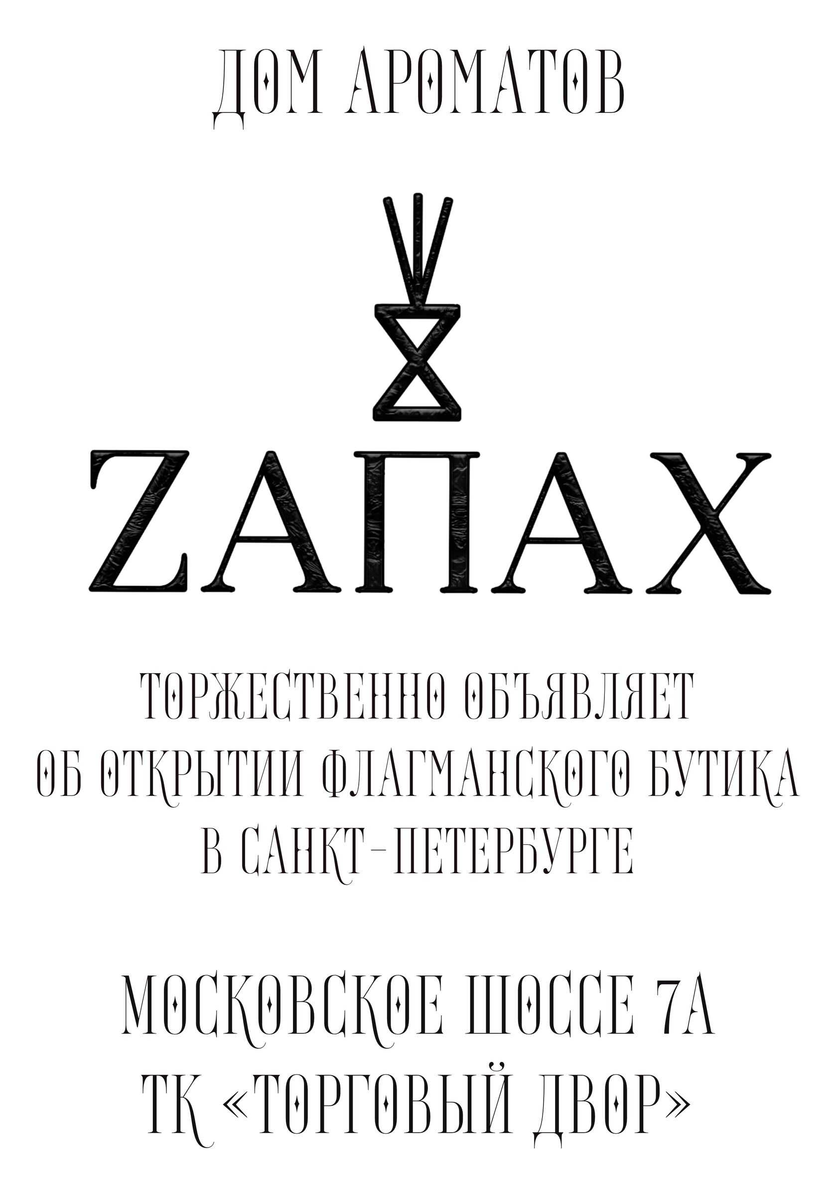 ZAПАХ