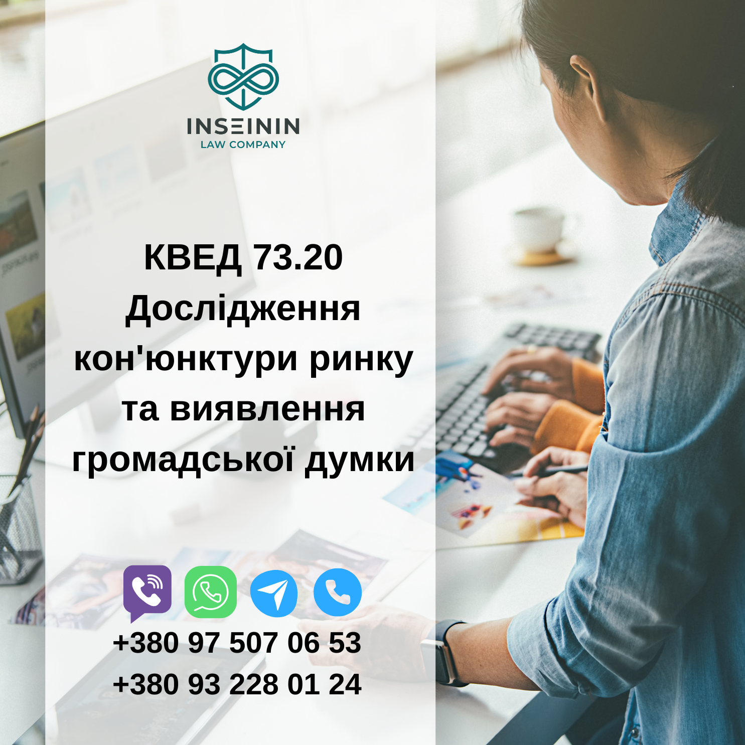 КВЕД 73.20 Дослідження кон'юнктури ринку та виявлення громадської думки