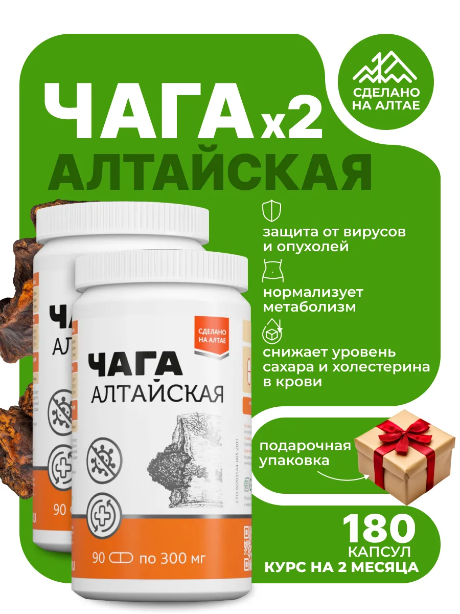 Чага березовая алтайская в капсулах 2 шт.