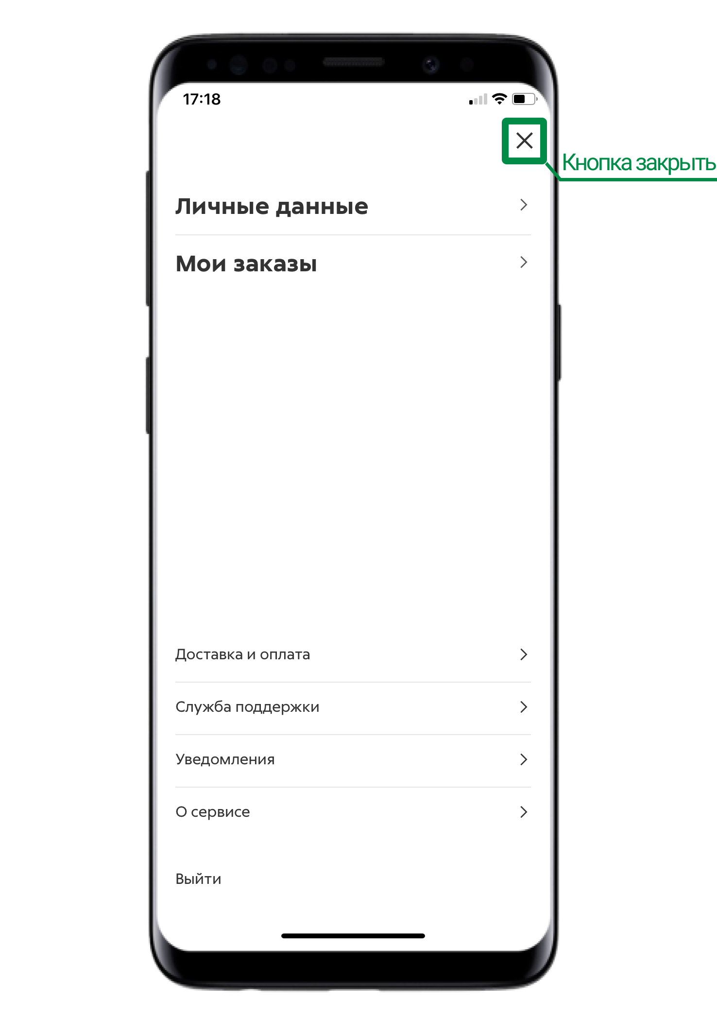 Как купить продукты или товары через приложение на телефоне