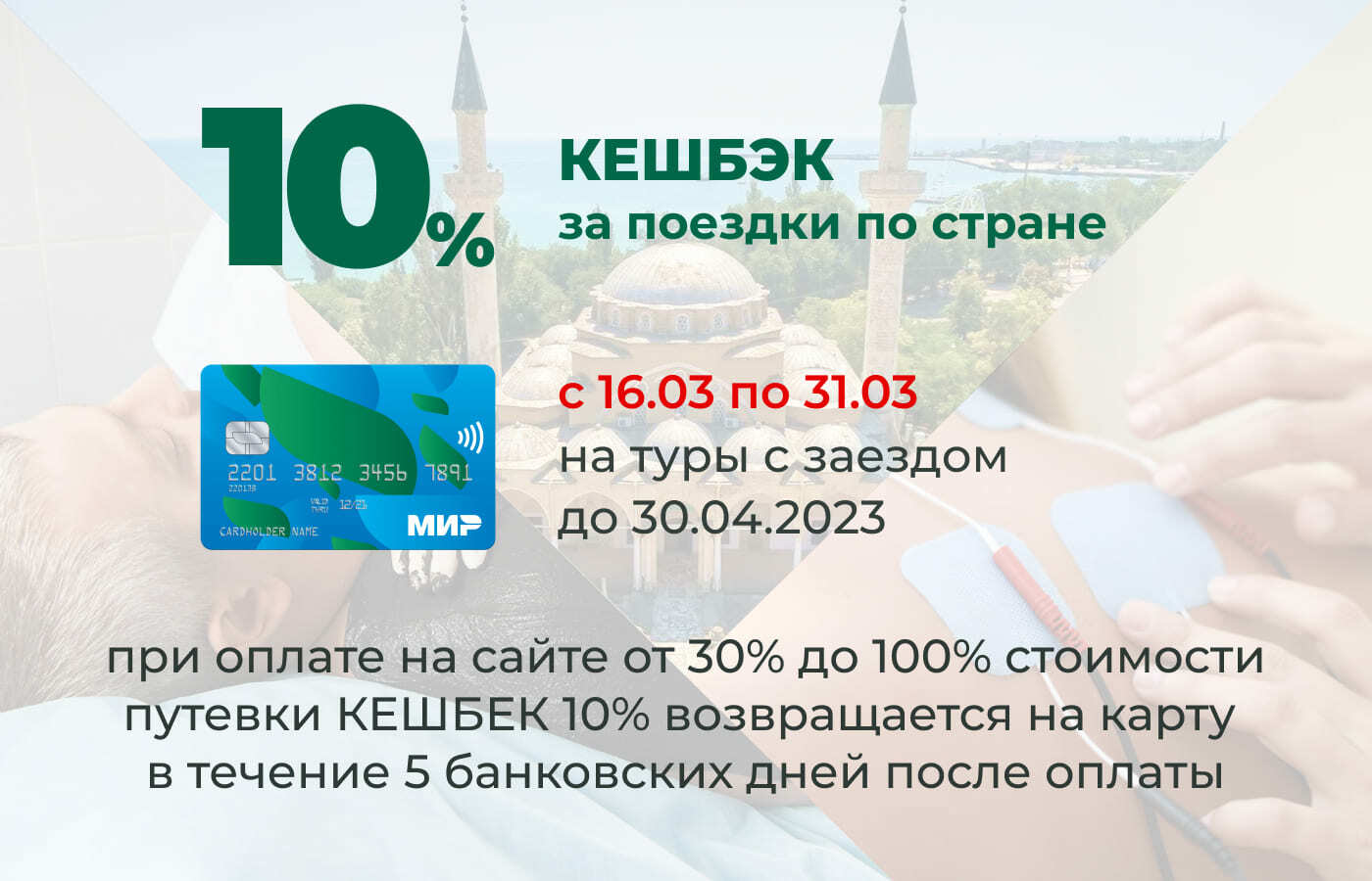 Санаторий Сакрополь в г.Саки