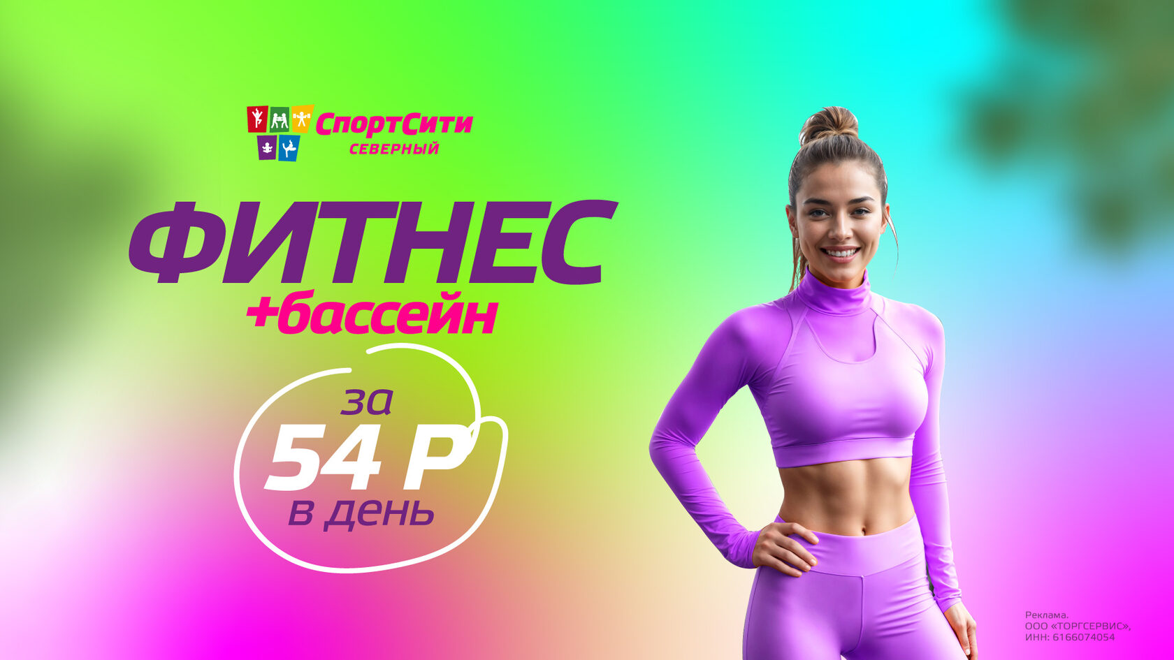 СпортСити Северный — Фитнес + бассейн всего за 54 руб. в день