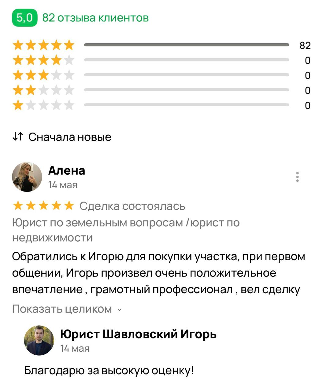 Скриншот отзыва клиента на Avito