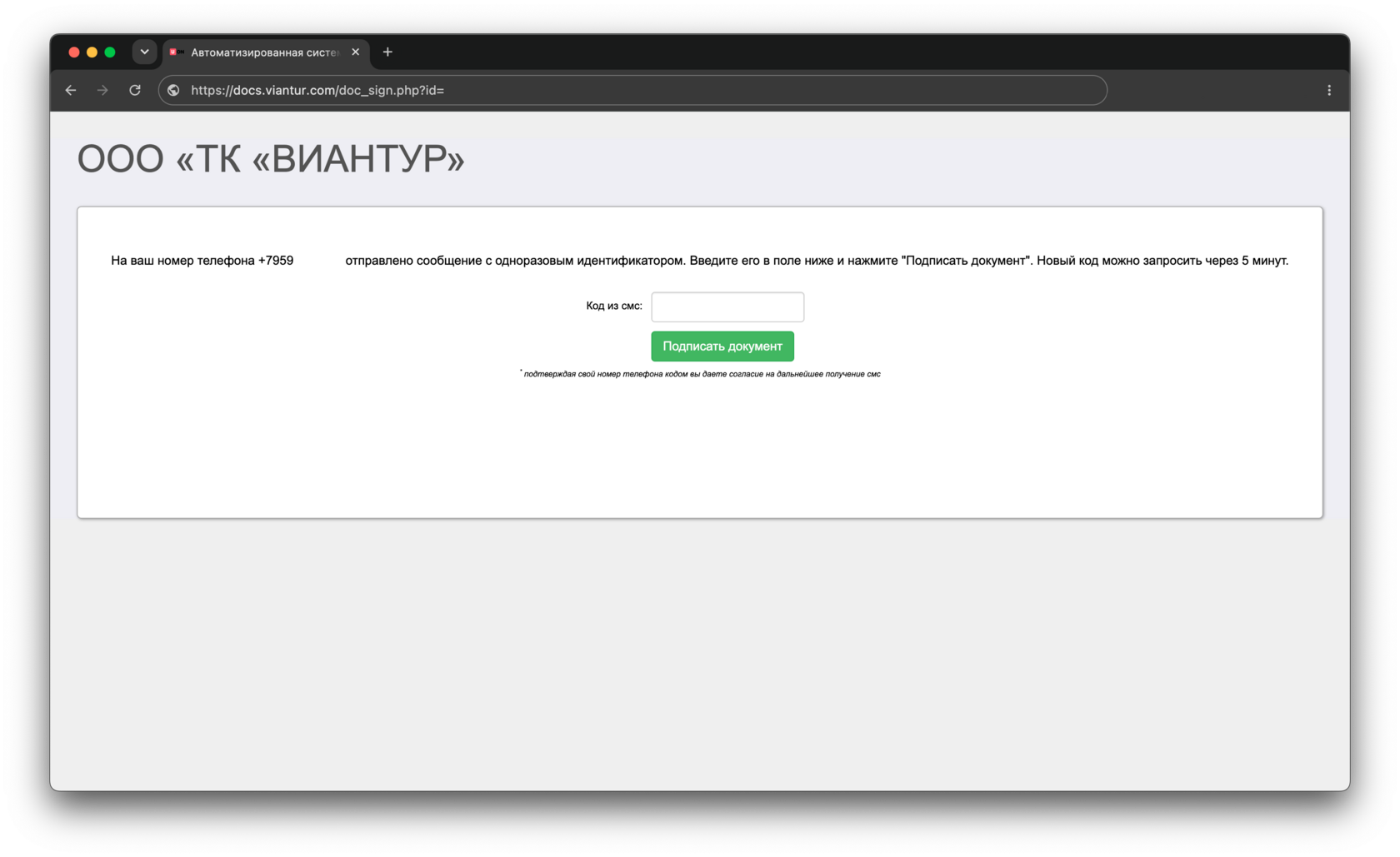 Реальный экран: ввод кода из СМС