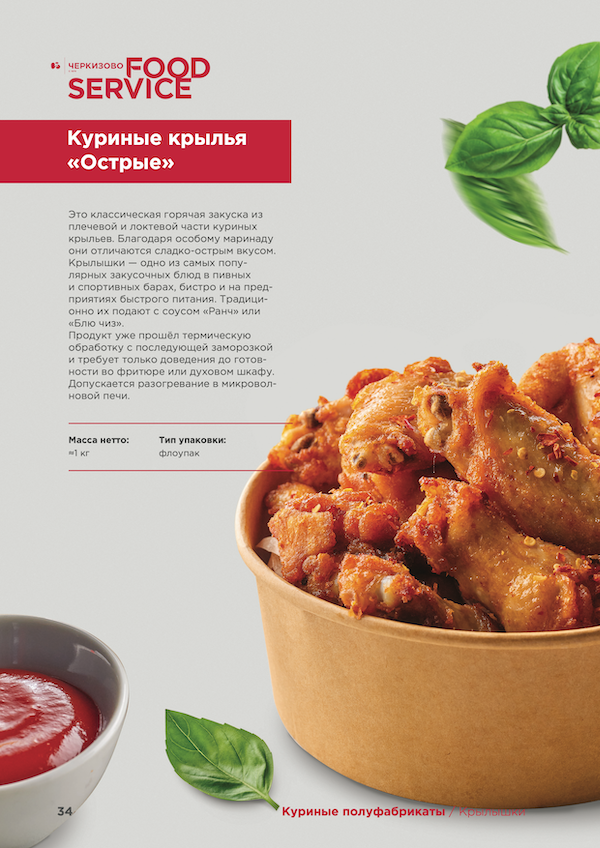 Куриные крылья Острые Черкизово FOOD SERVICE