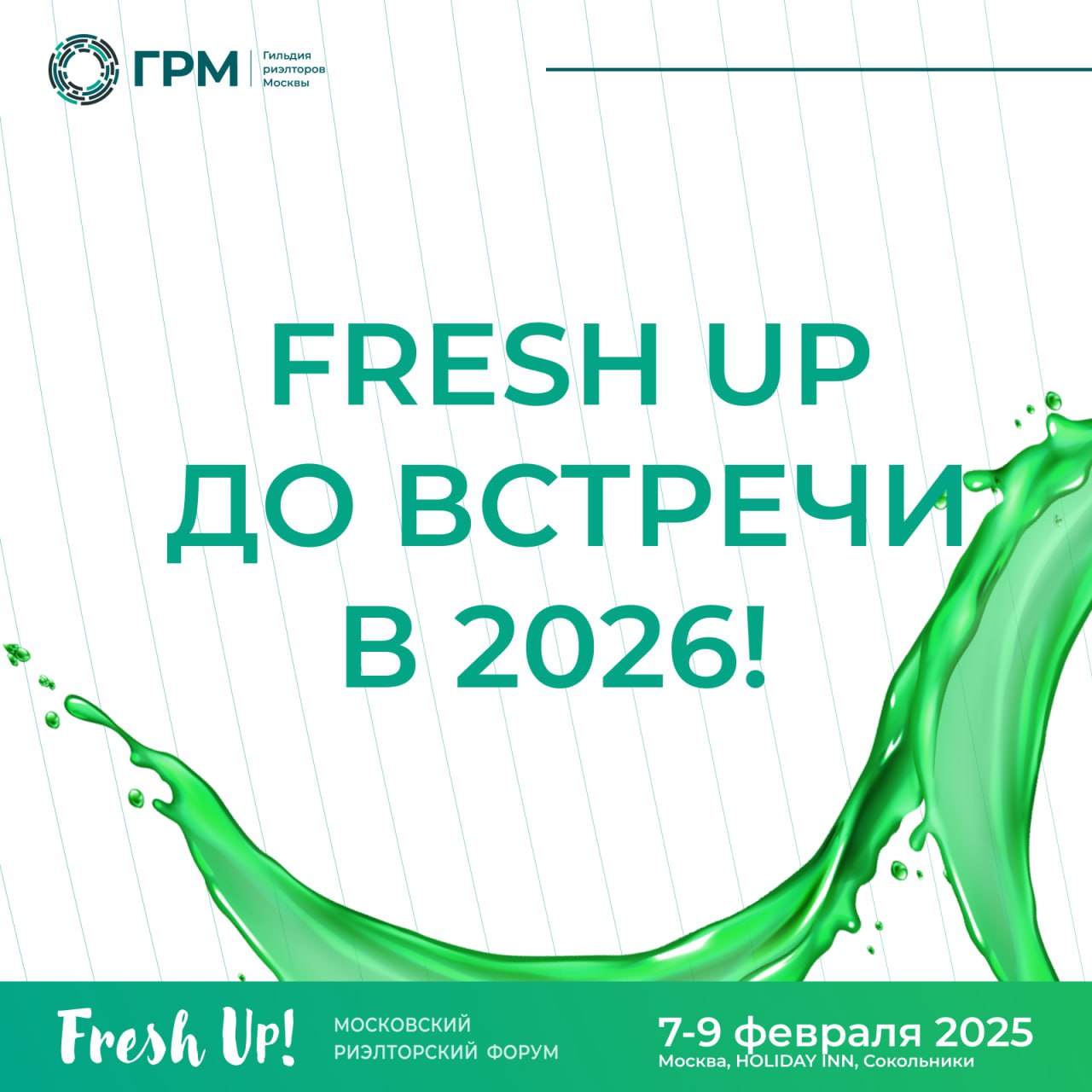 🎉 FRESH UP 2025: Это было невероятно!