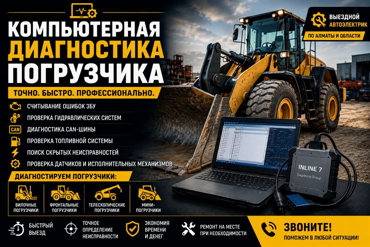 Компьютерная диагностика погрузчика — точное выявление неисправностей электроники