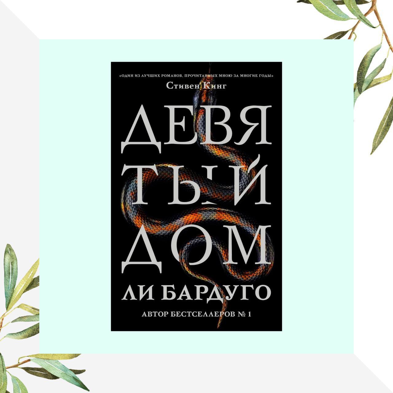 Что рекомендует прочитать Король Ужасов Стивен Кинг?