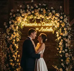 неоновая вывеска на свадьбу