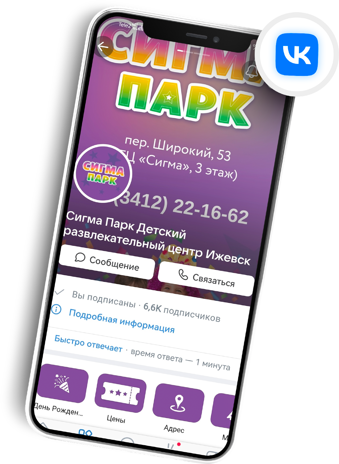 Вконтакте Сигма парк Ижевск