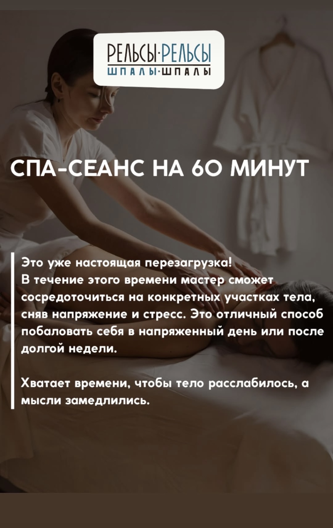 🌿 СПА-СЕАНС НА 60 МИНУТ 🌞