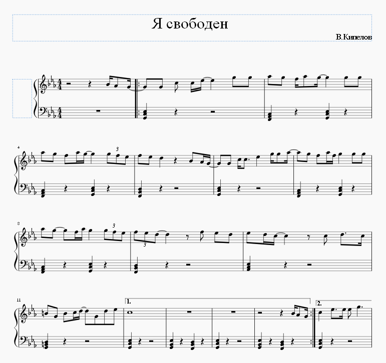 Я свободен Ноты. Я свободен Кипелов Ноты. Кипелов я свободен Ноты для фортепиано. Я свободен Ноты для гитары.