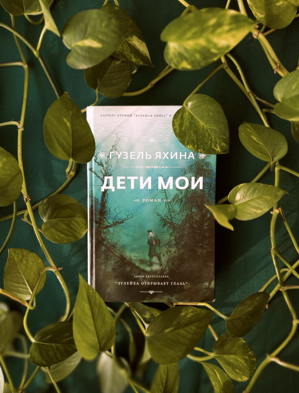 Книги написанные женщинами. Гузель Яхина. Премия большая книга 10 книг. Книги написанные женщинами список. Книга поэзия стекла Яхина купить.