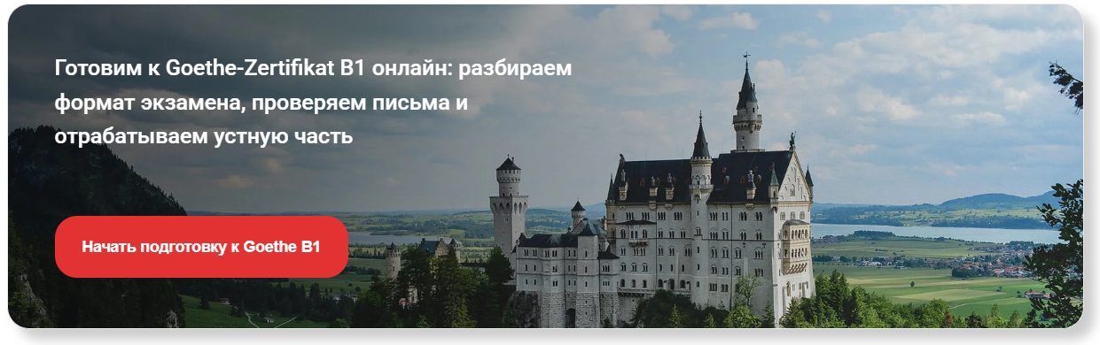 презентация Гете В1