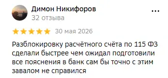 Отзыв клиента в 2ГИС