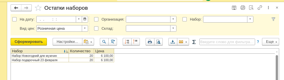 Рис 16. Отчет Остатки наборов в 1С Рознице 3.0 и 1С УНФ