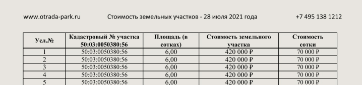 Получите прайс-лист