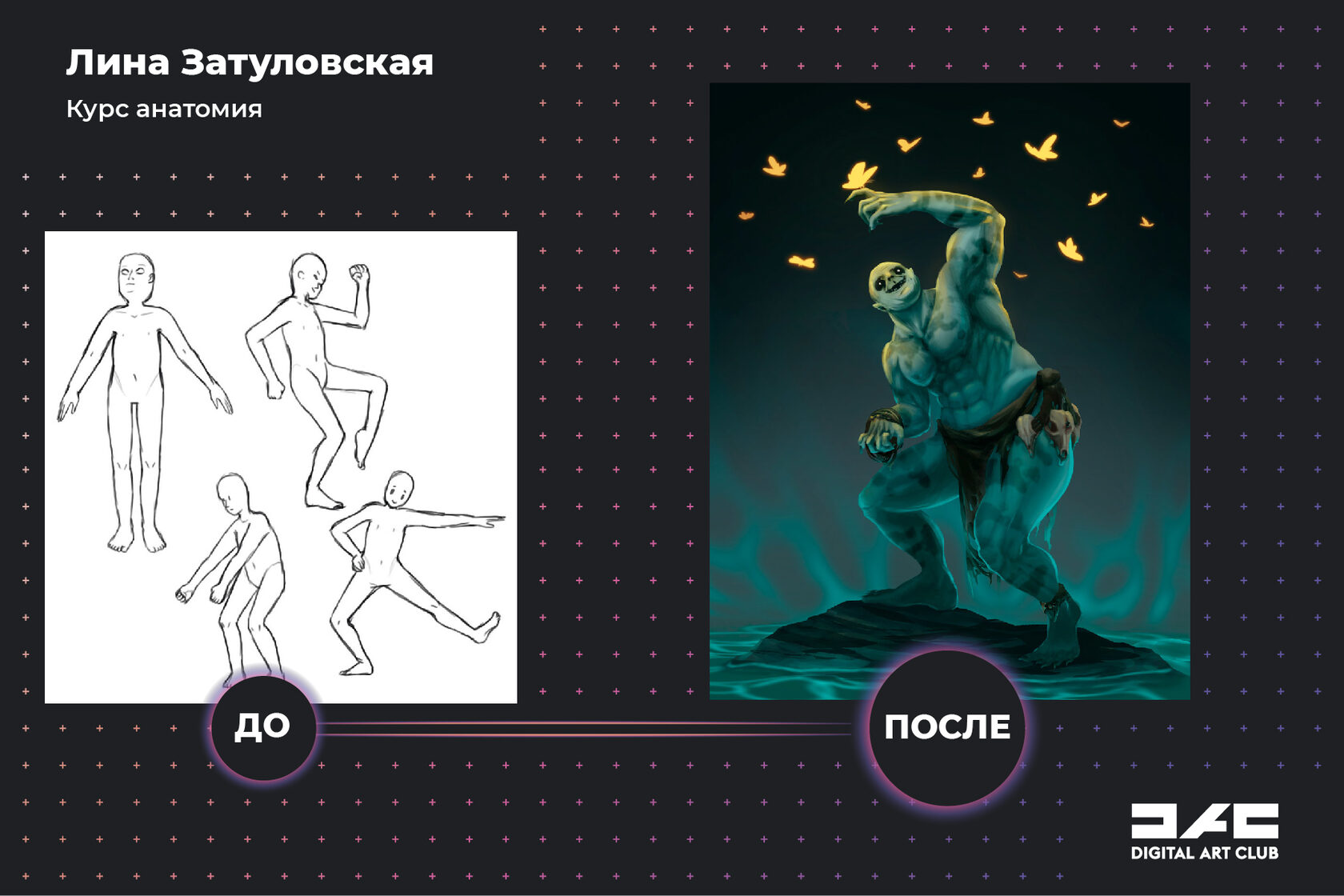 Финальная работа, нарисованная из головы, и отзыв Лины о курсе "Анатомия? Легко! И без боли":