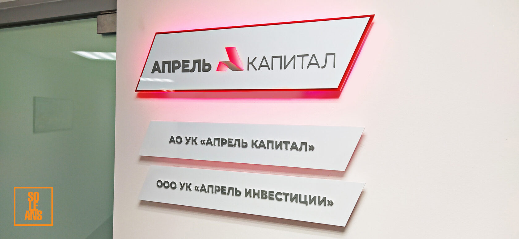 Компания апрель отзывы. Ук апрель капитал. Апрель капитал. Навигационные таблички. Ук апрель капитал.
