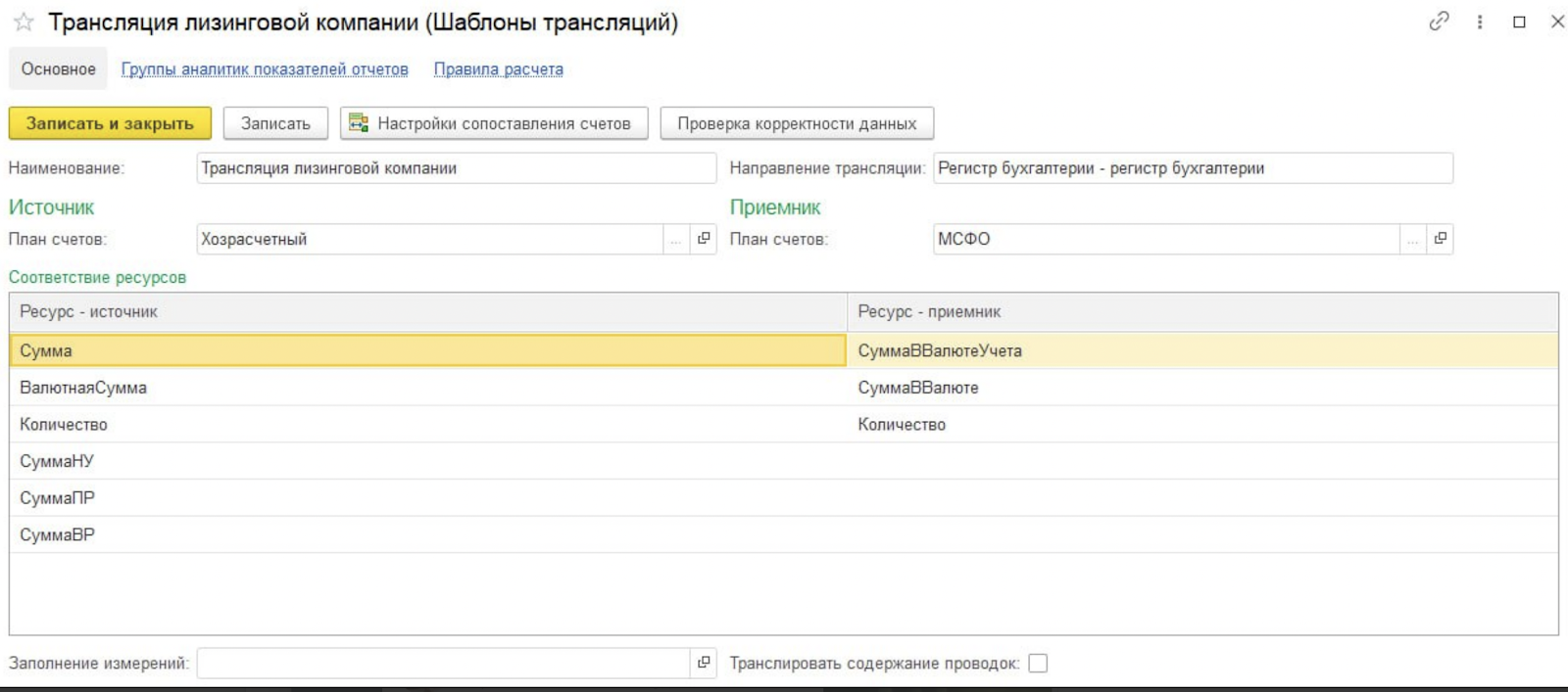 Настройка шаблона трансляции