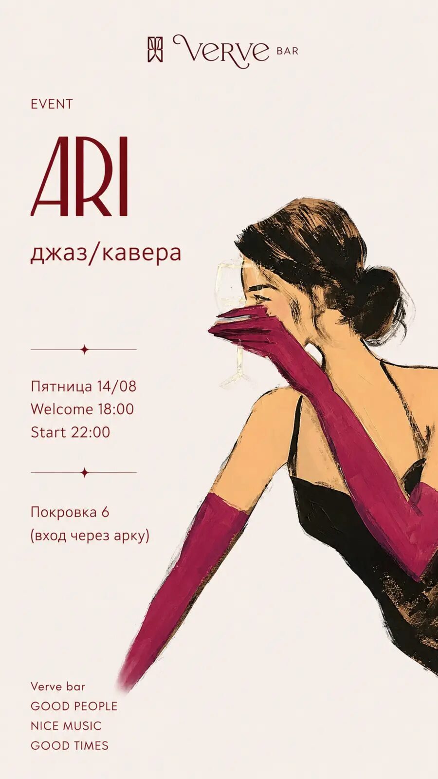 Афиша ARI в VERVE