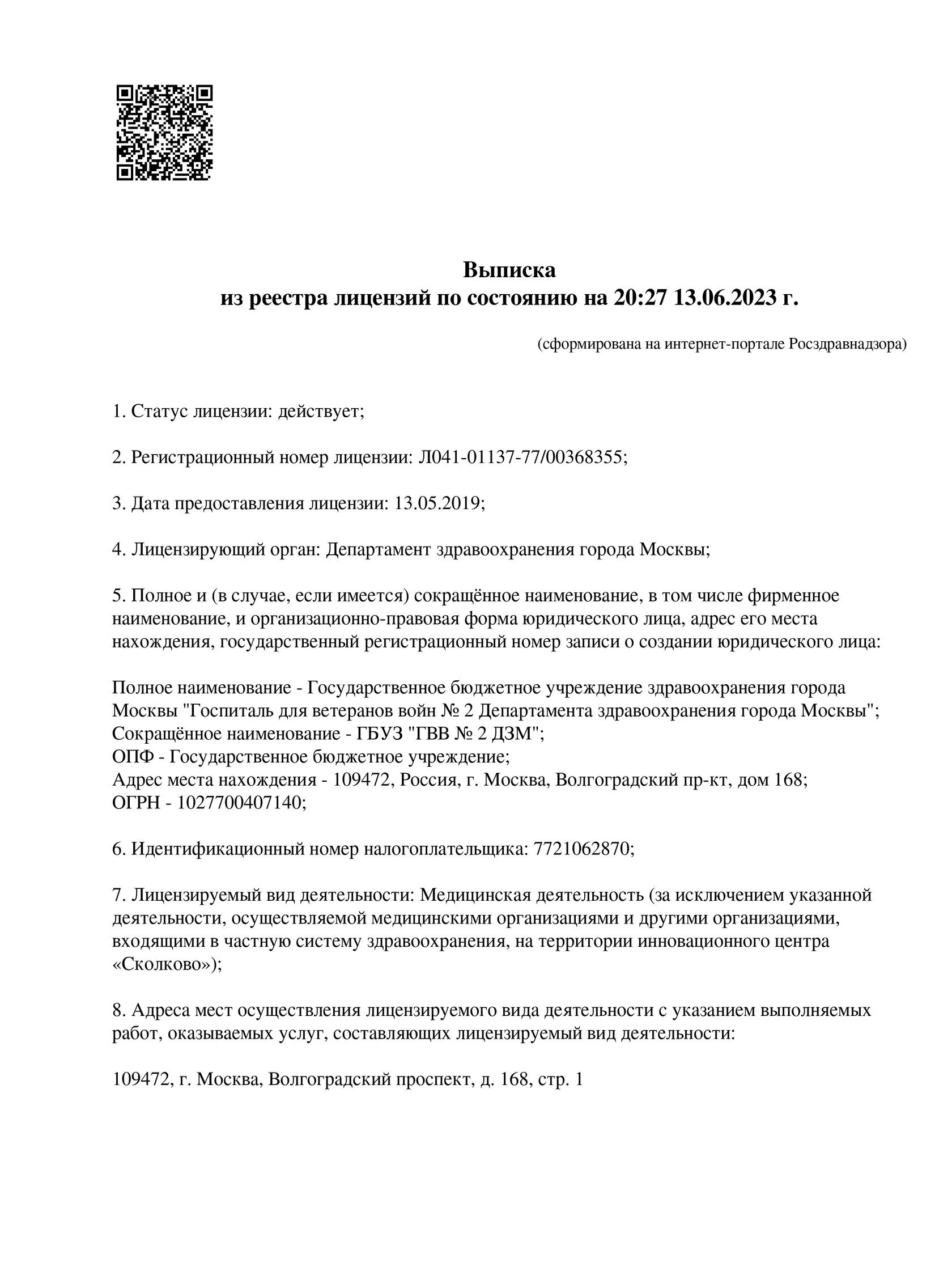 Справочно-правовая информация