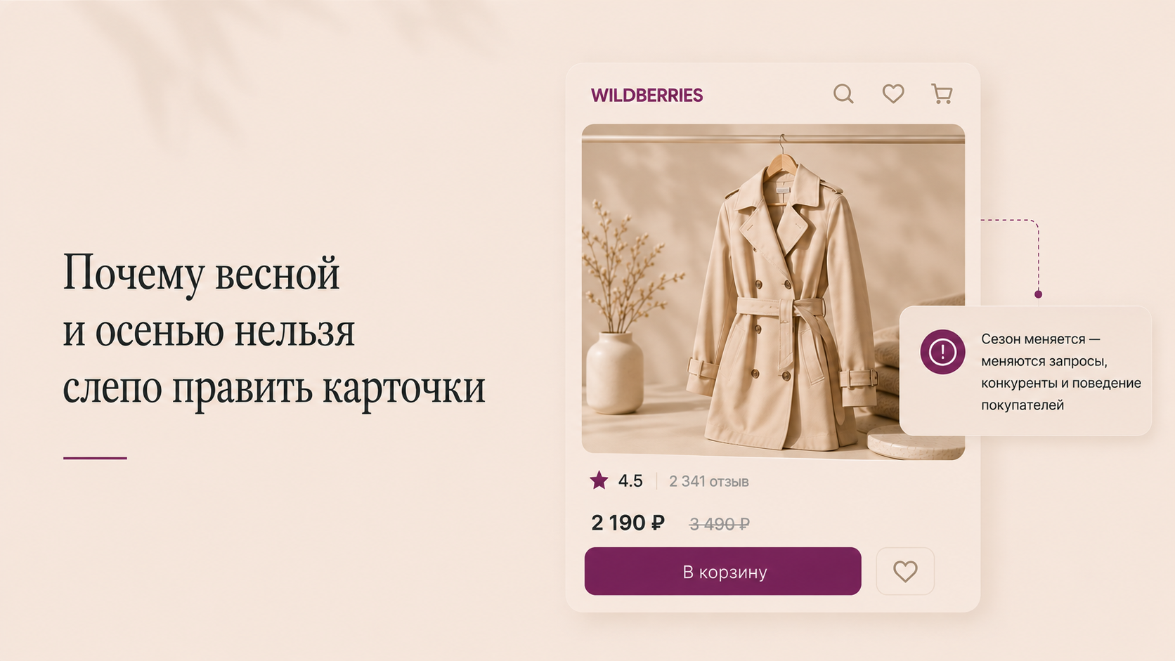 Почему весной и осенью нельзя слепо править карточки