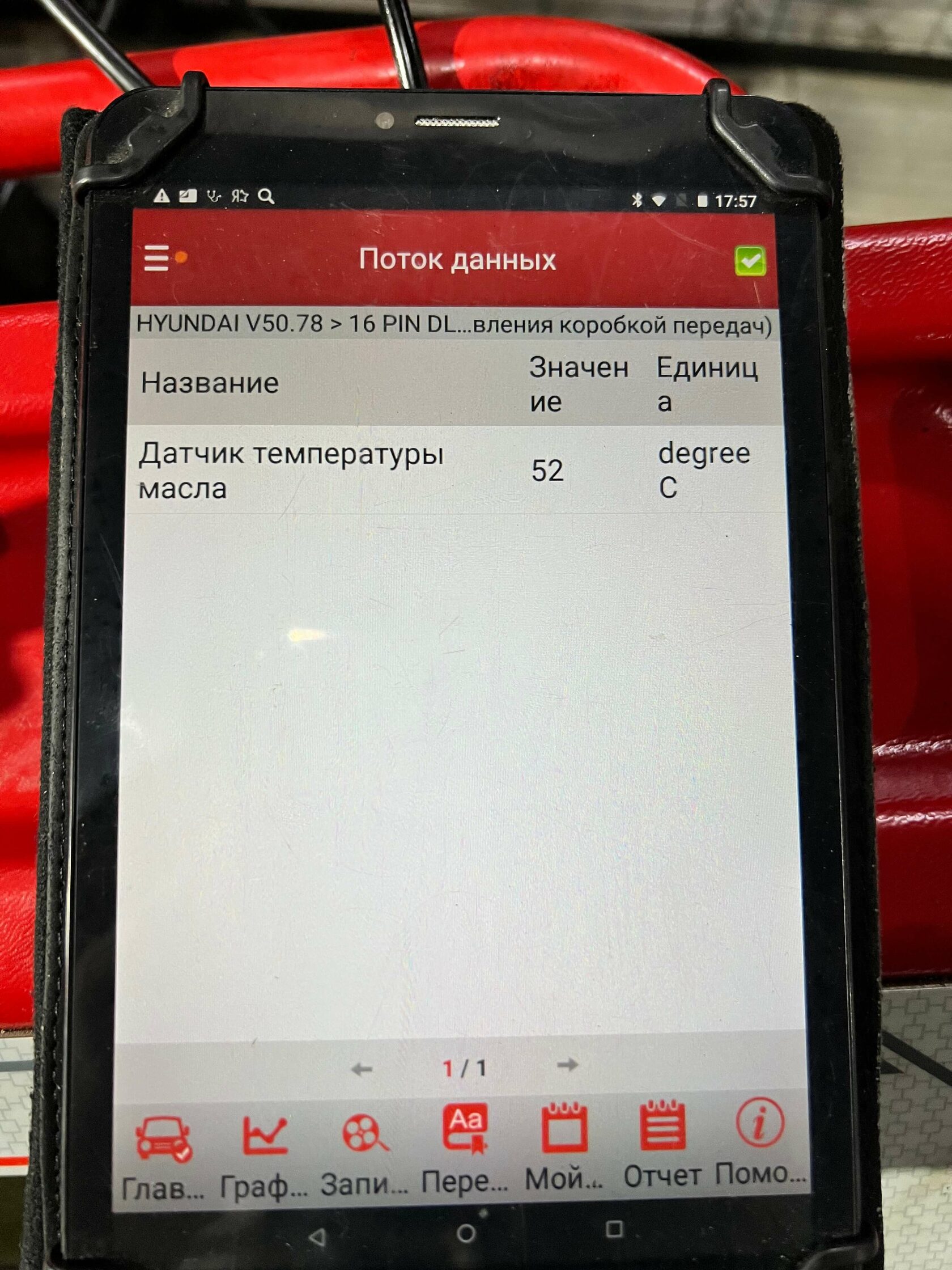 Контроль температуры АКПП Hyundai