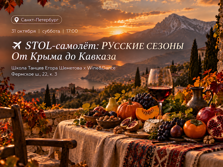 Ужин Стол-самолёт