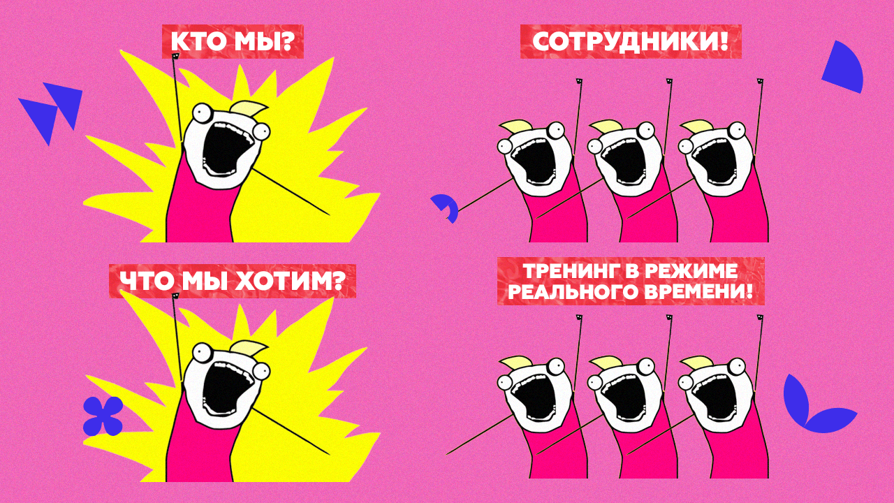 Как провести тренинг в режиме реального времени