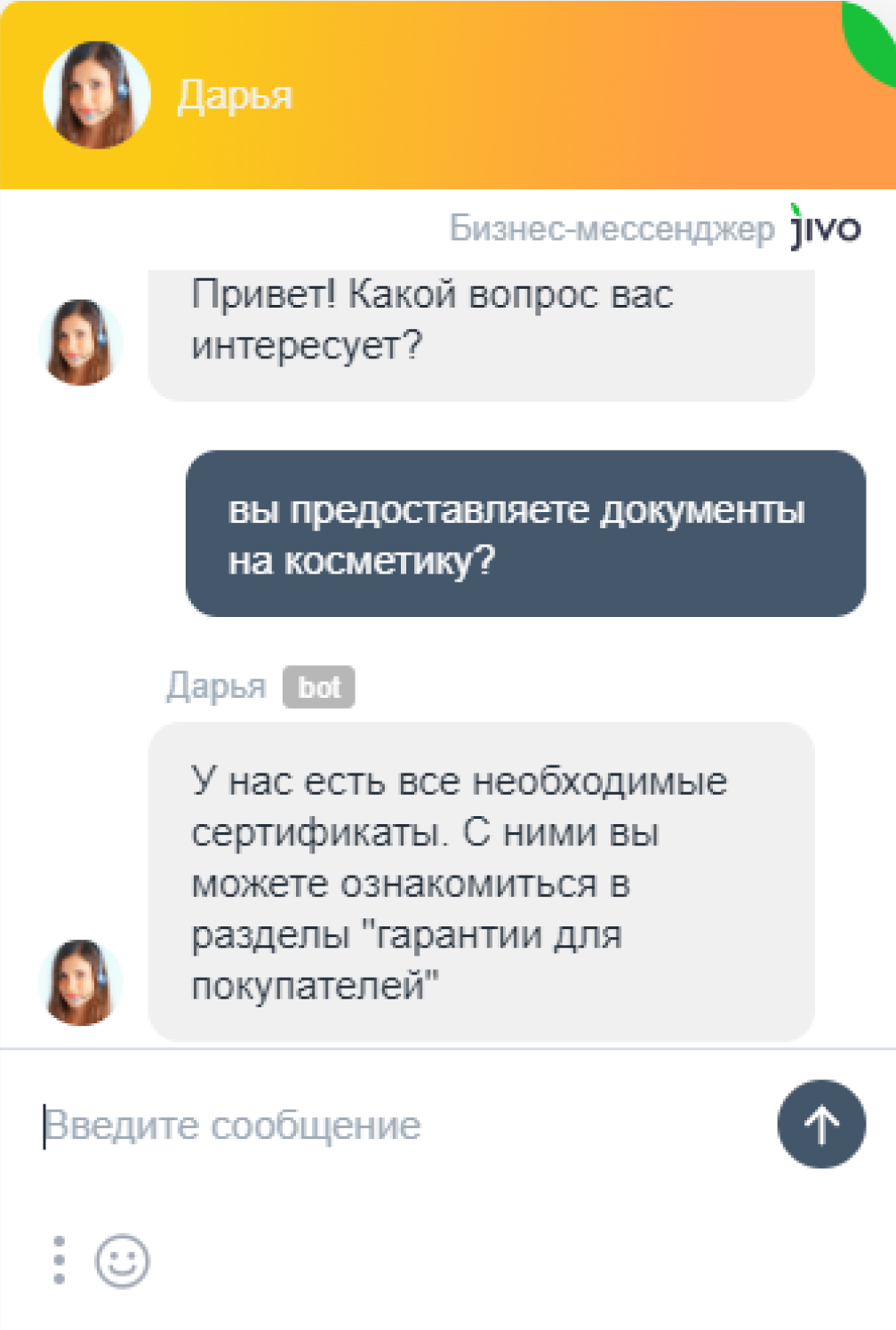 Пример диалога