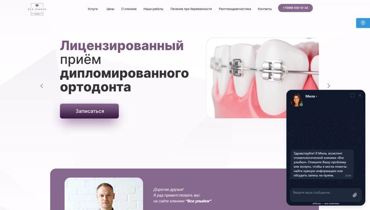 Скриншот сайта ВСЕ УЛЫБКИ