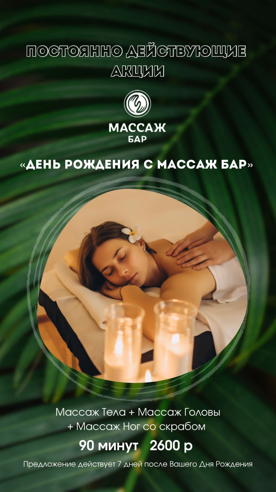 Массаж бар | Владивосток