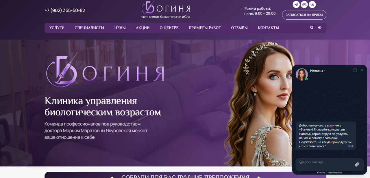 Скриншот сайта БОГИНЯ