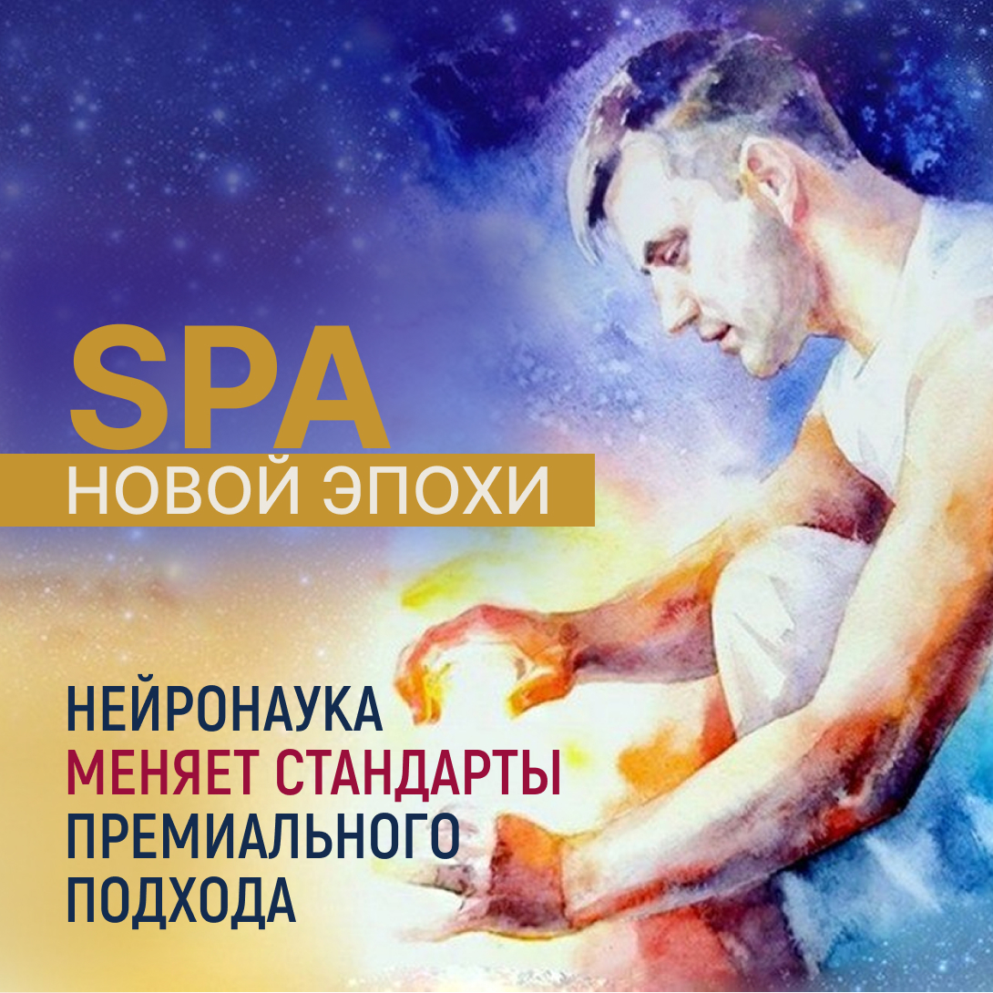 intercharm, интершарм, релаксология