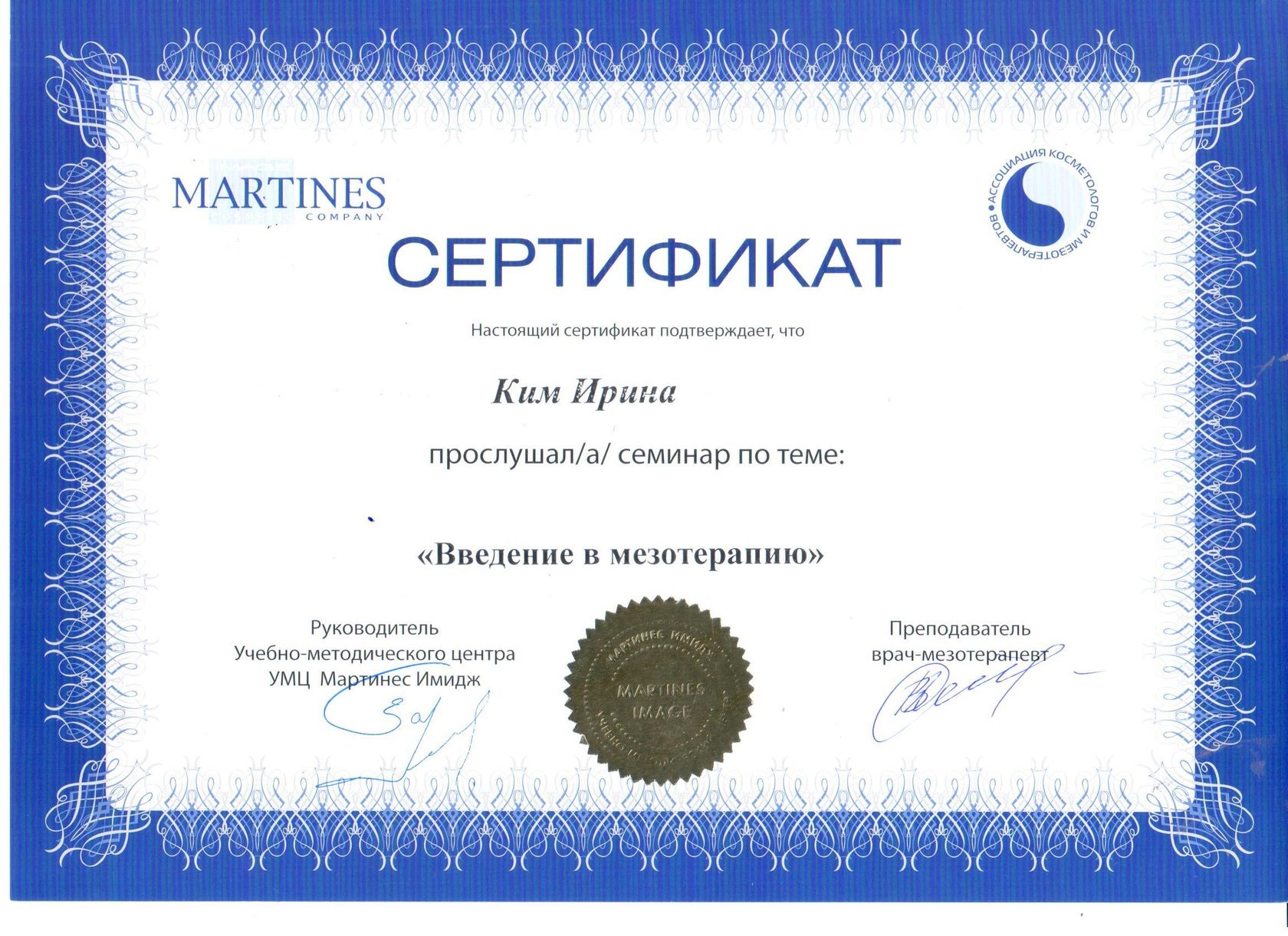 Сертификаты по косметологии образцы