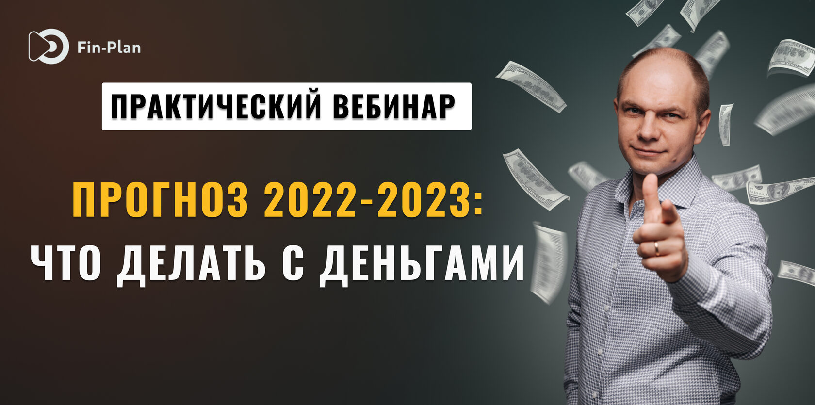 Вебинары 2022 год