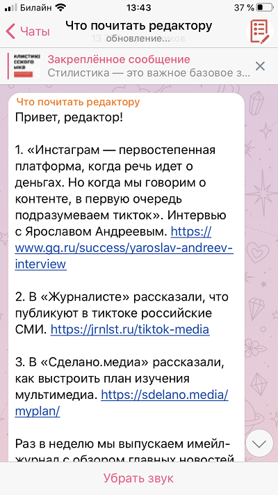 Telegram-канал «Что почитать редактору»